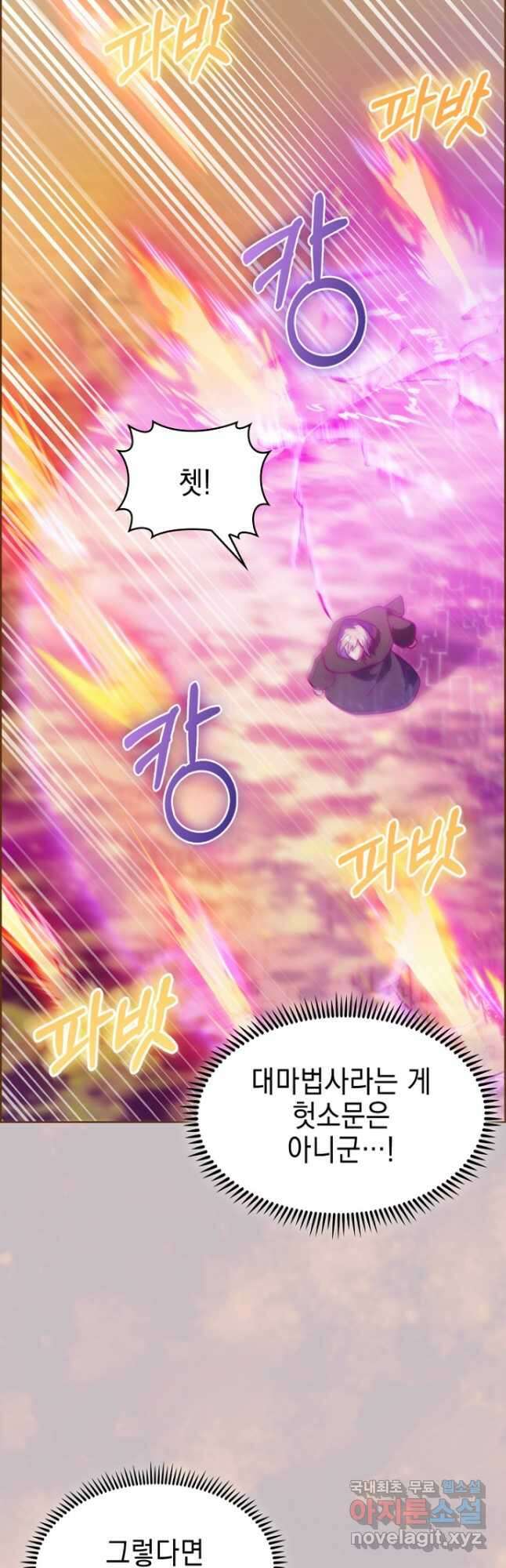 회귀했더니 가문이 망했다 52화 4