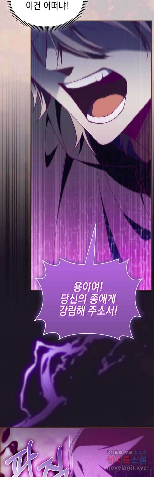 회귀했더니 가문이 망했다 52화 5