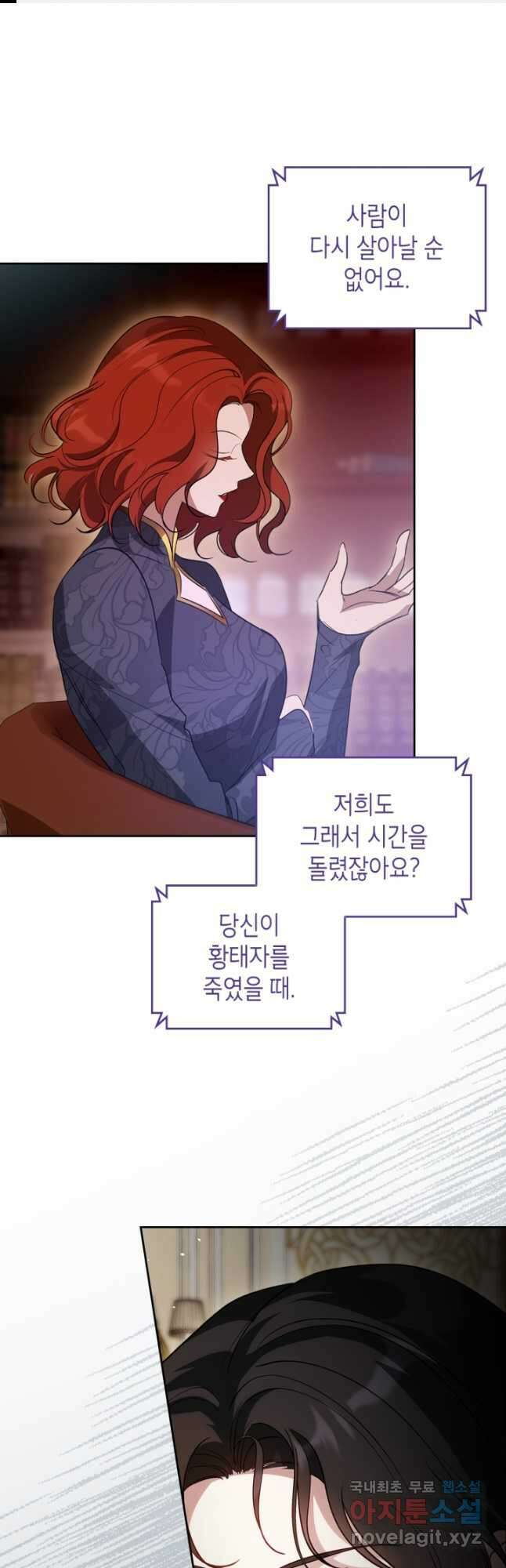 악녀를 죽여 줘 90화 1