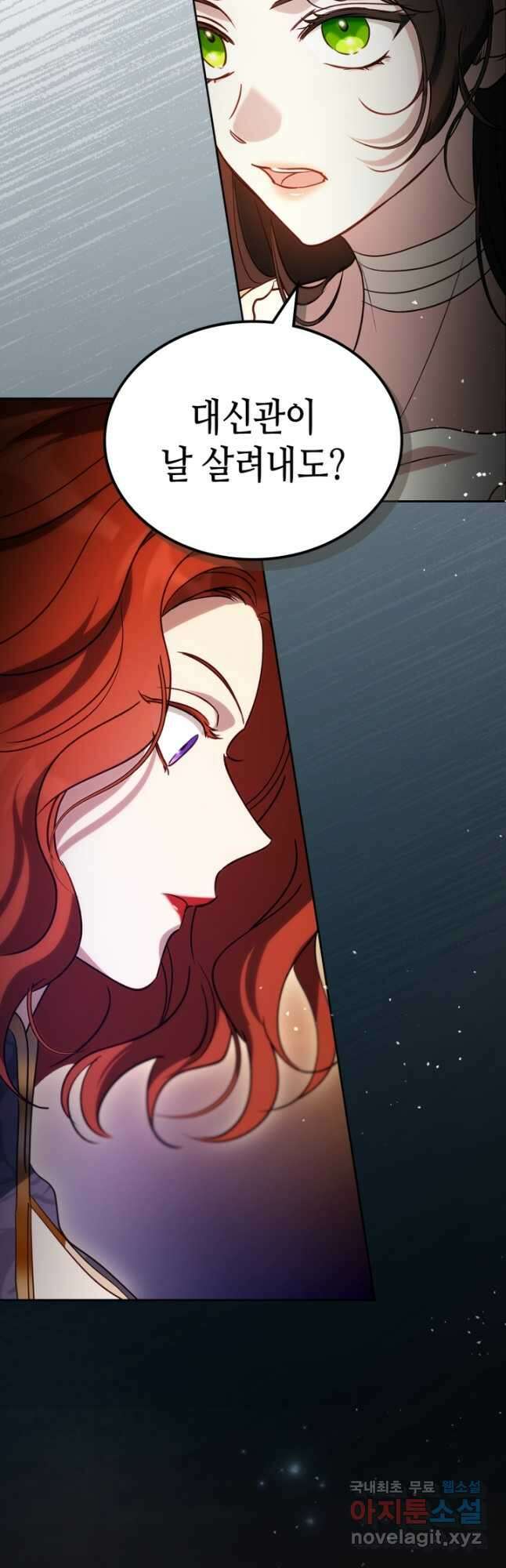 악녀를 죽여 줘 90화 2