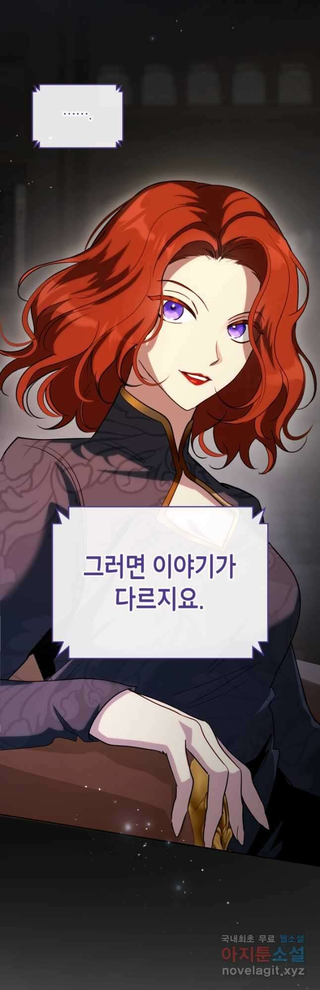 악녀를 죽여 줘 90화 3