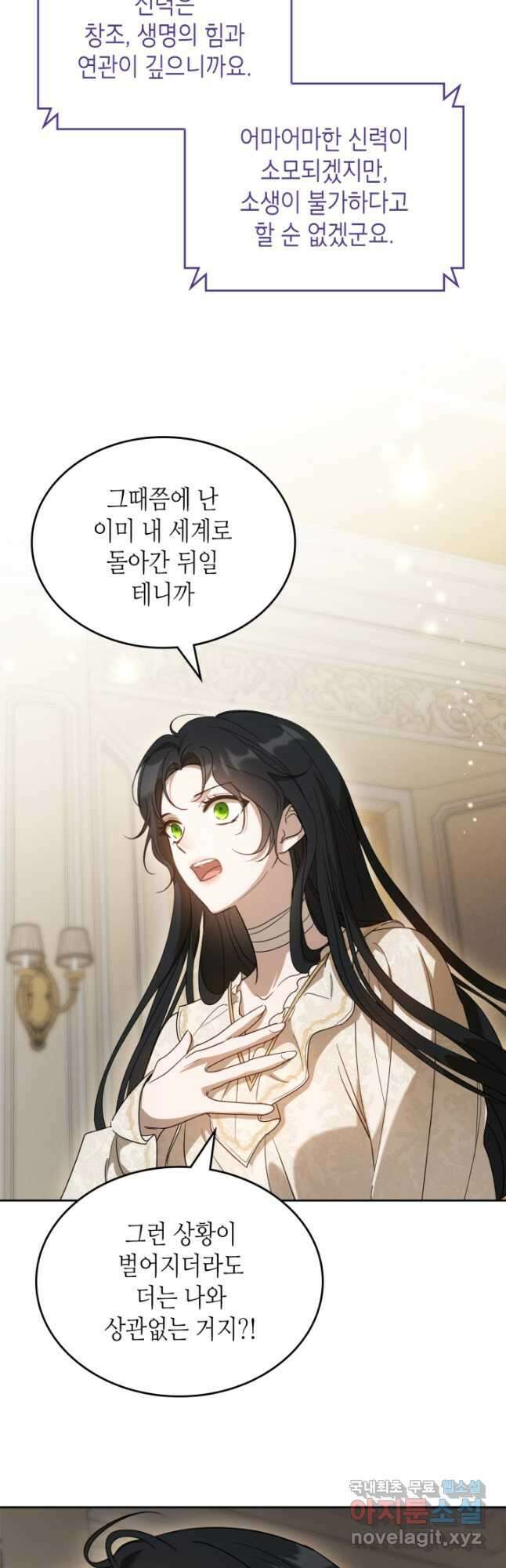 악녀를 죽여 줘 90화 5