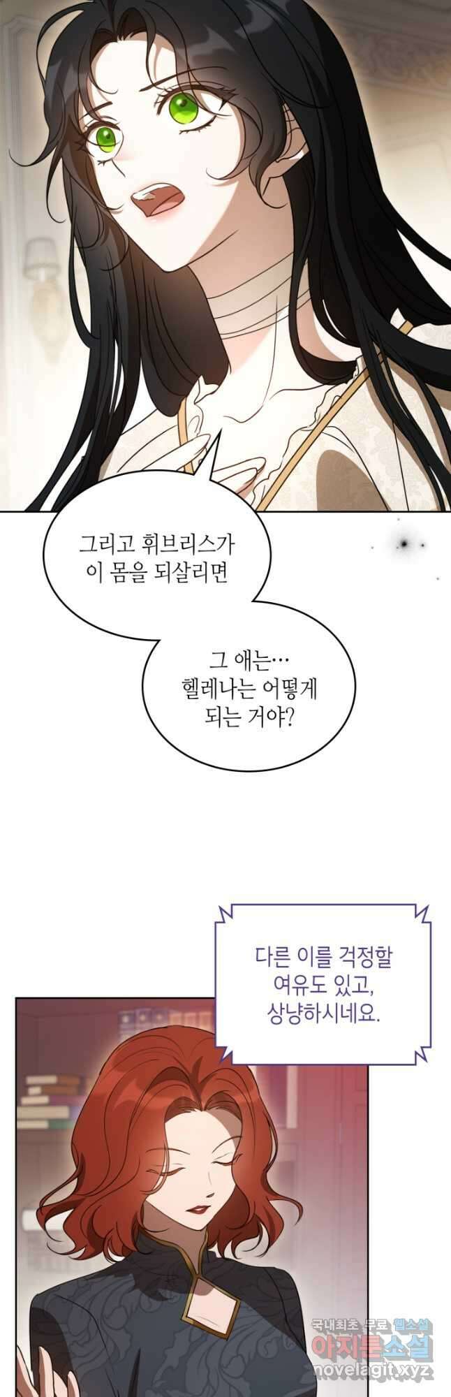 악녀를 죽여 줘 90화 6