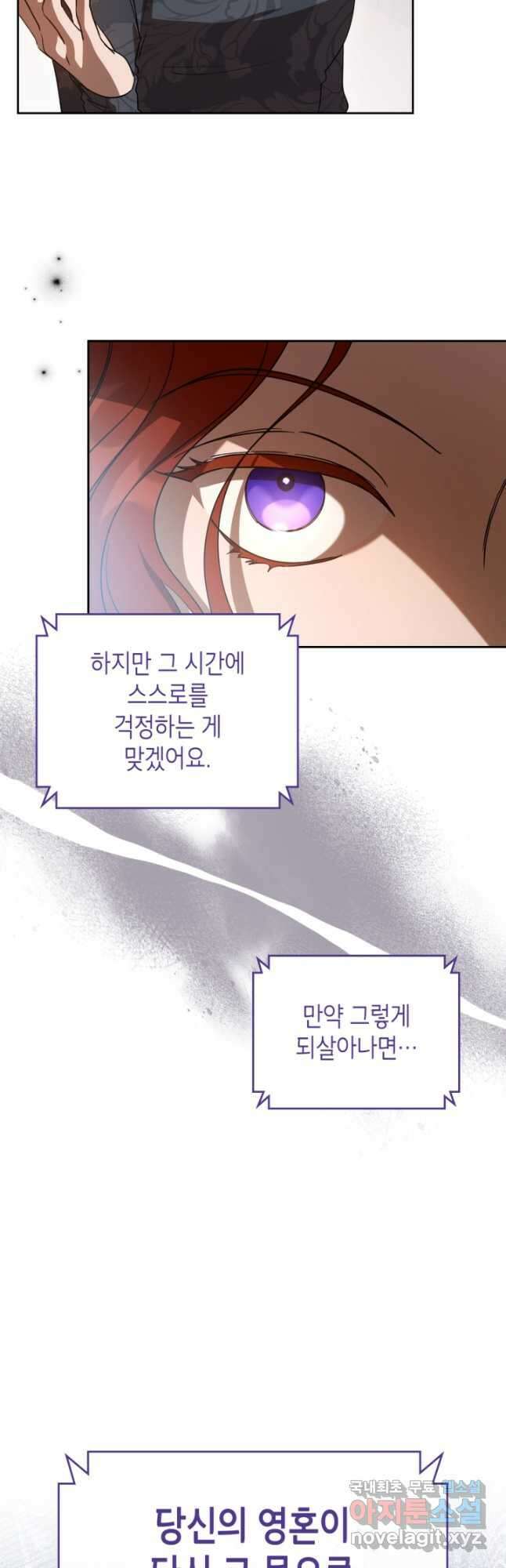 악녀를 죽여 줘 90화 7