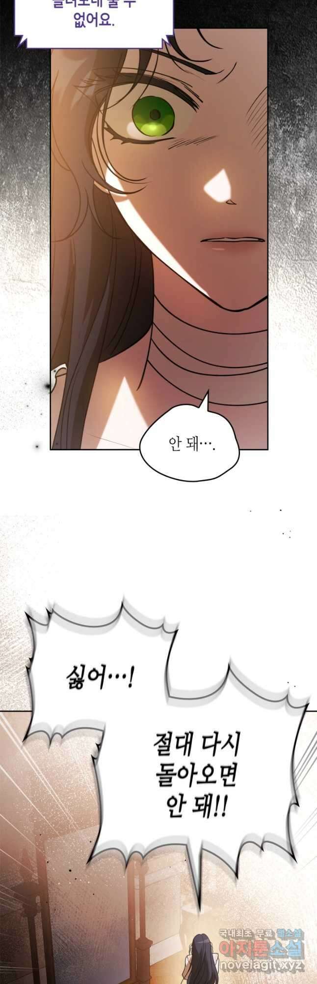 악녀를 죽여 줘 90화 9