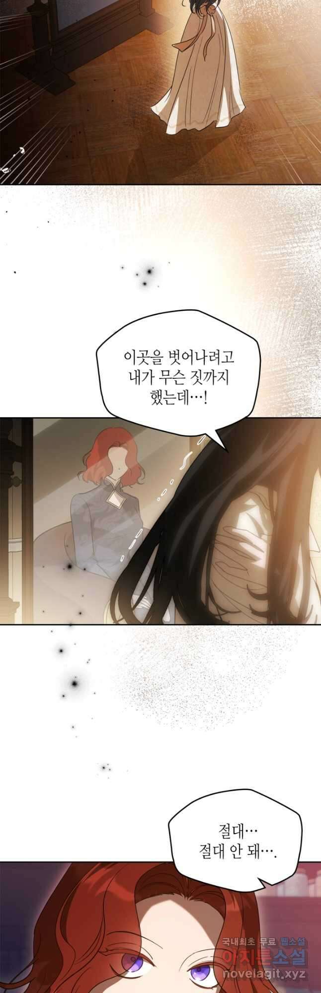 악녀를 죽여 줘 90화 10