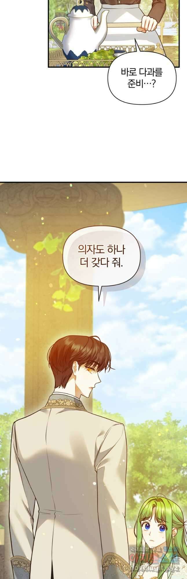 후회 광공의 여동생이 되었다 55화 2
