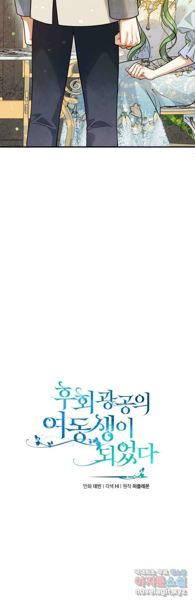 후회 광공의 여동생이 되었다 55화 3