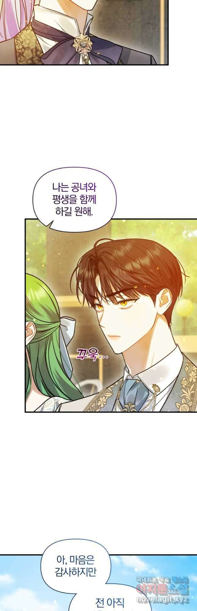 후회 광공의 여동생이 되었다 55화 6