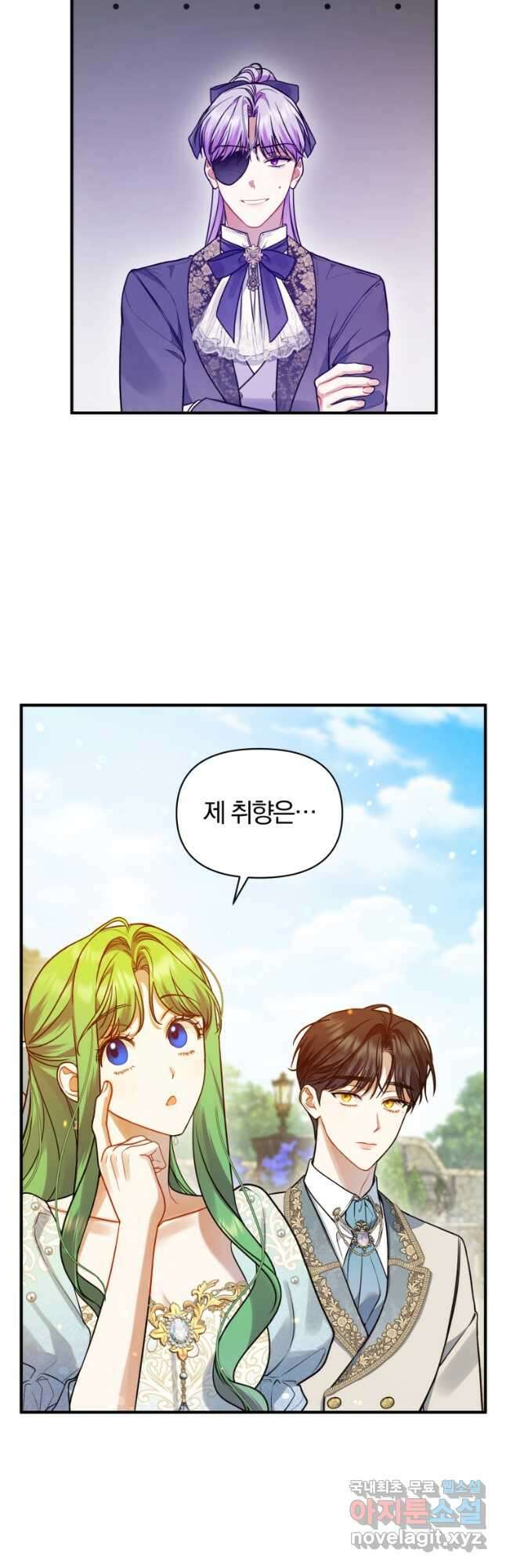 후회 광공의 여동생이 되었다 55화 9
