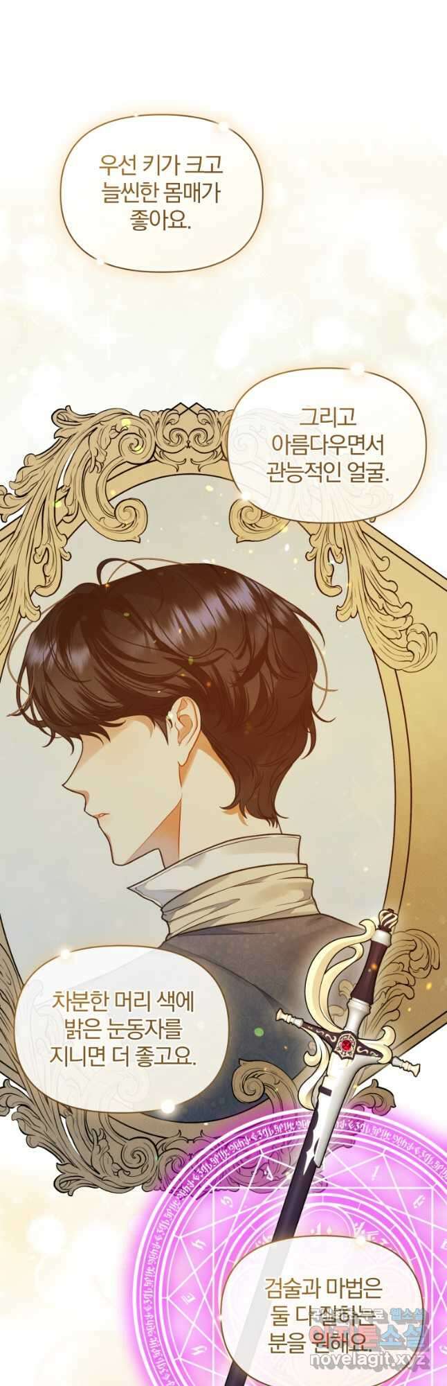 후회 광공의 여동생이 되었다 55화 10
