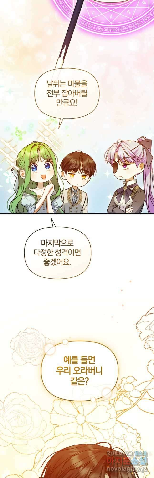 후회 광공의 여동생이 되었다 55화 11