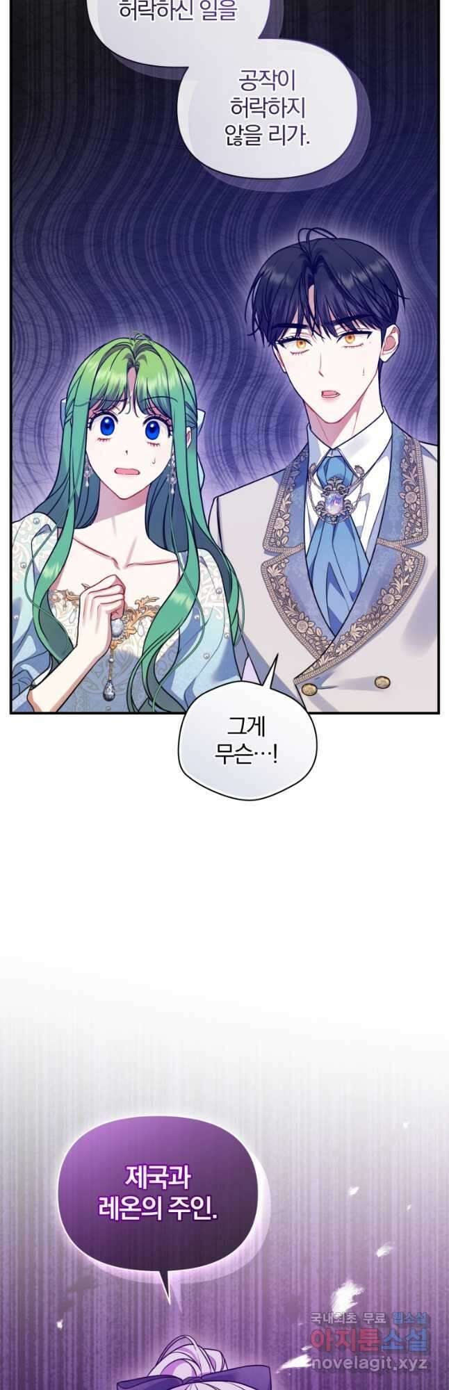 후회 광공의 여동생이 되었다 55화 16