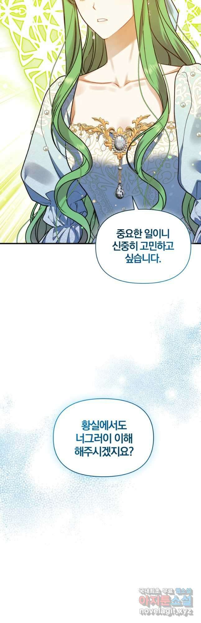 후회 광공의 여동생이 되었다 55화 19