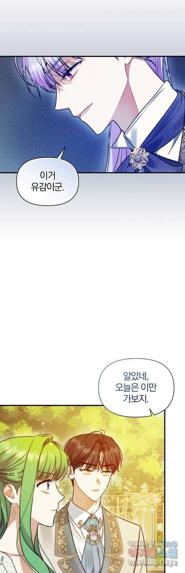 후회 광공의 여동생이 되었다 55화 22
