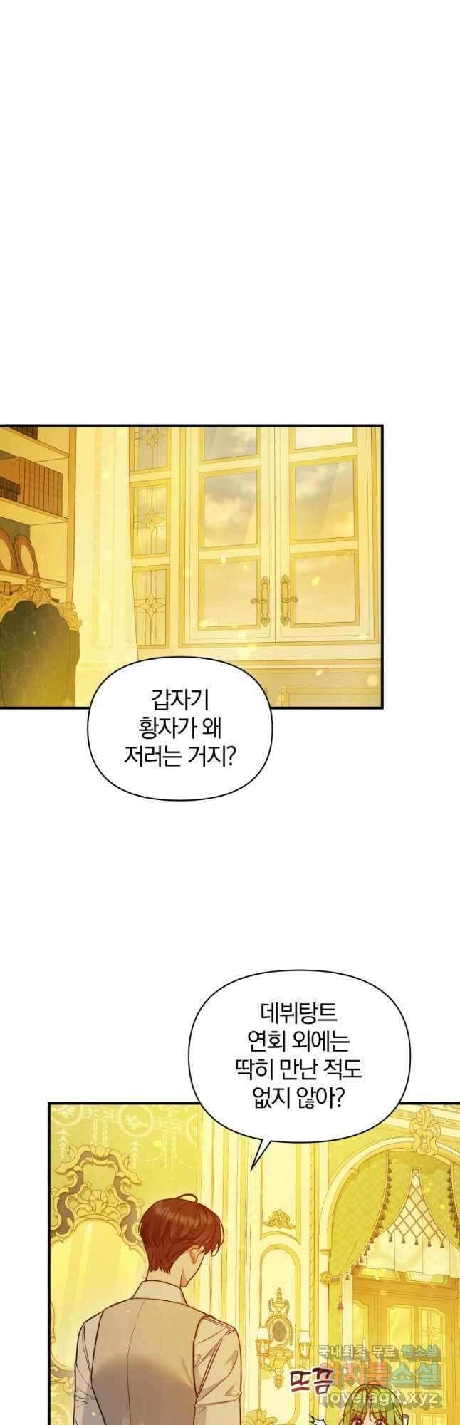후회 광공의 여동생이 되었다 55화 25