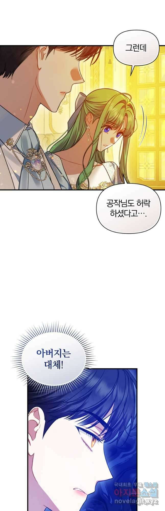후회 광공의 여동생이 되었다 55화 27