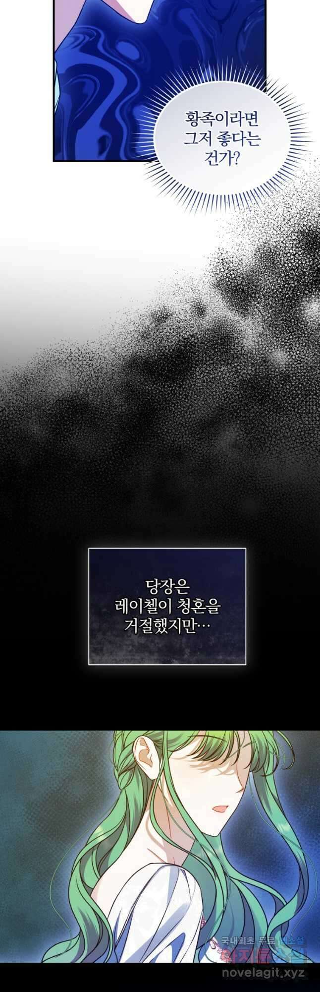 후회 광공의 여동생이 되었다 55화 28