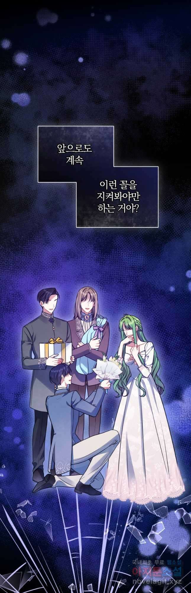 후회 광공의 여동생이 되었다 55화 29
