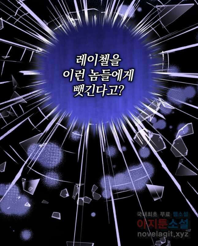 후회 광공의 여동생이 되었다 55화 30