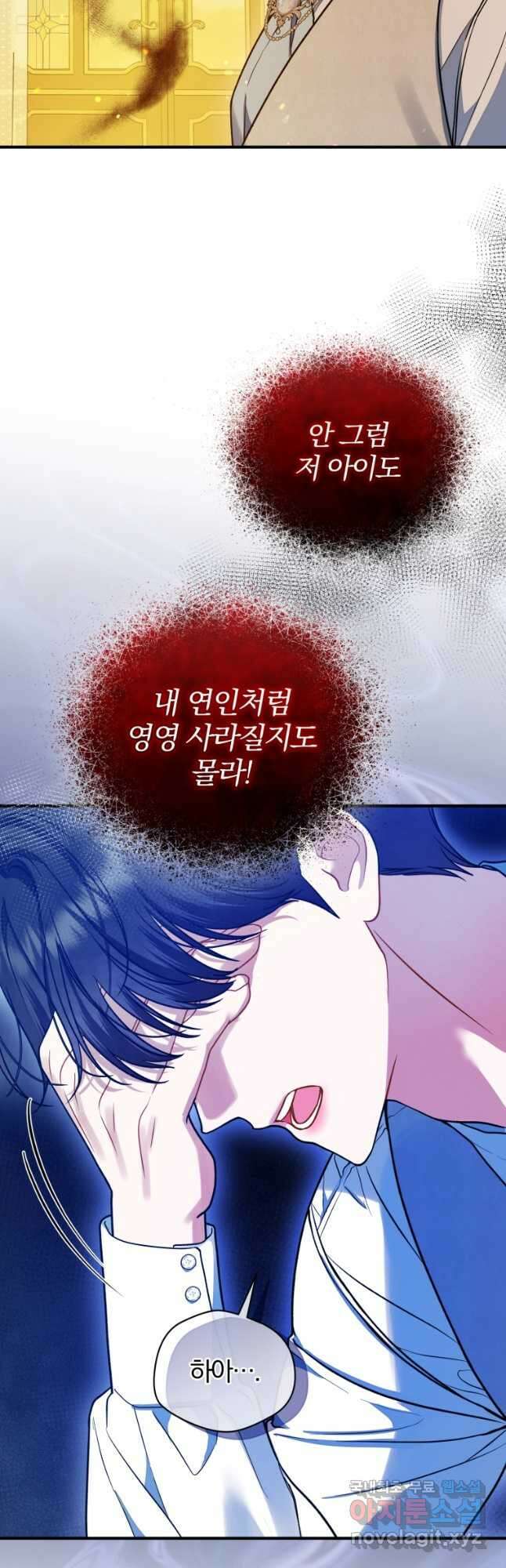 후회 광공의 여동생이 되었다 55화 32