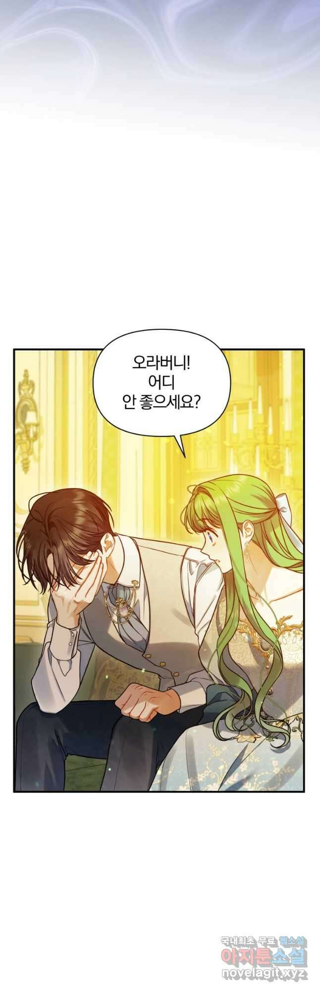 후회 광공의 여동생이 되었다 55화 33