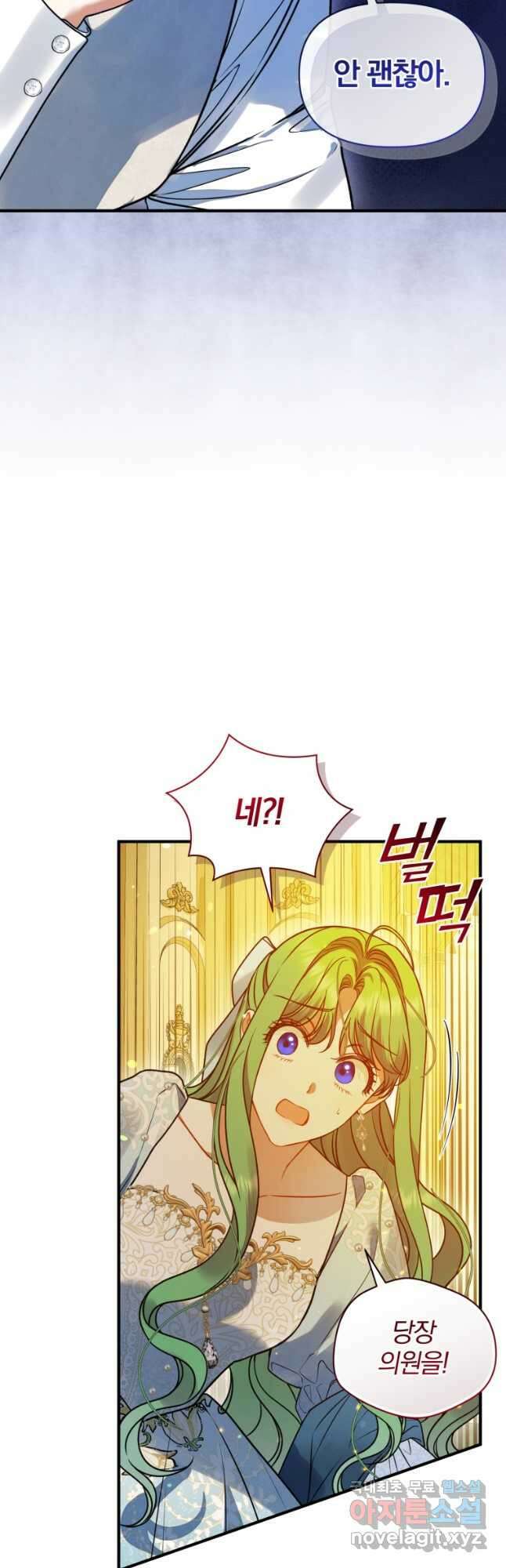 후회 광공의 여동생이 되었다 55화 35