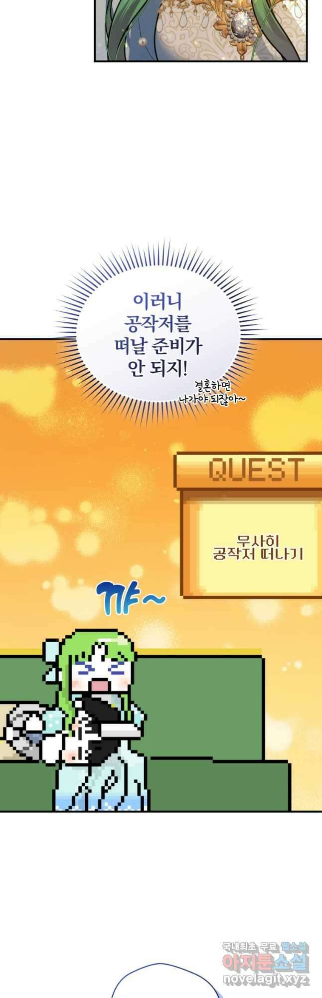 후회 광공의 여동생이 되었다 55화 42