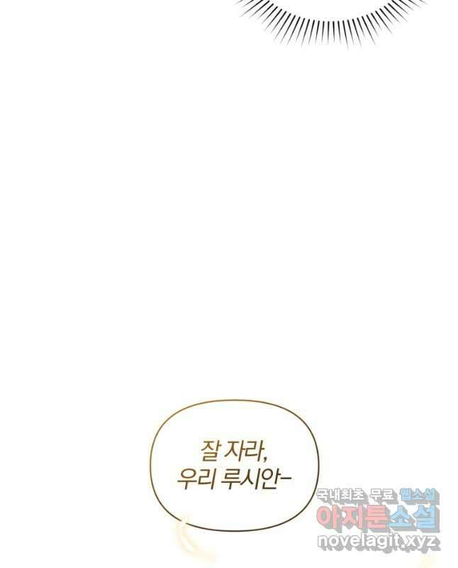 후회 광공의 여동생이 되었다 55화 45