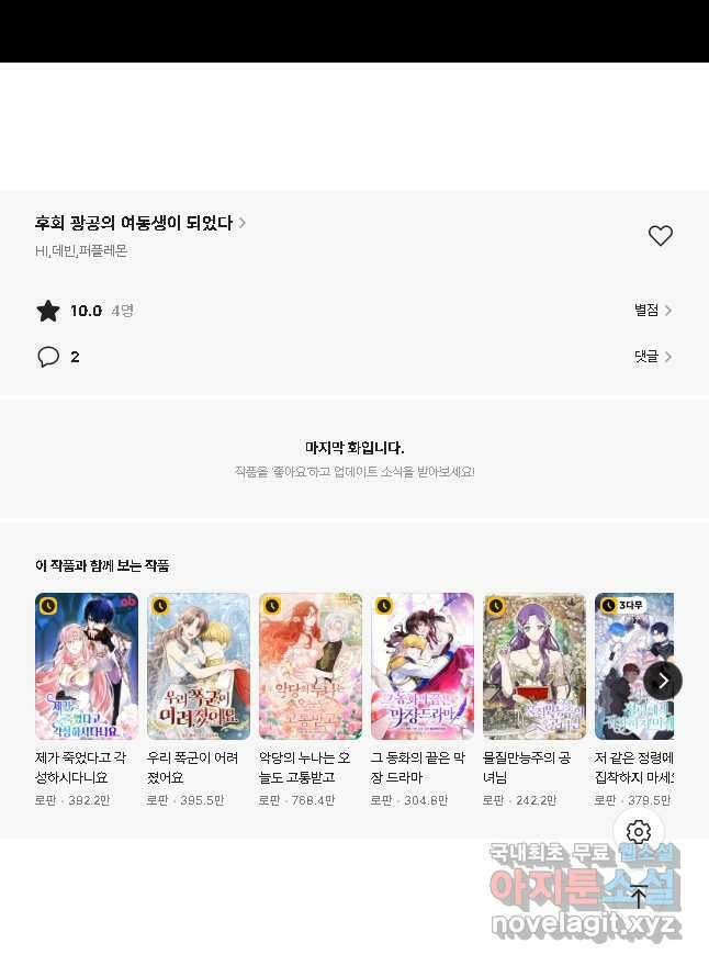 후회 광공의 여동생이 되었다 55화 53
