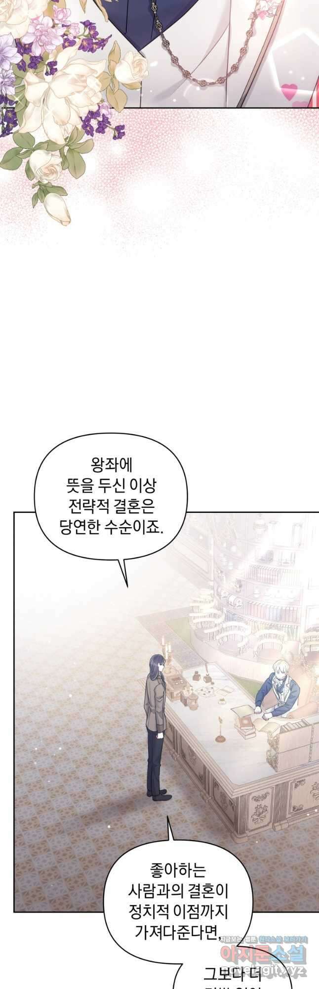 악녀인데 남주를 주워버렸다 58화 2