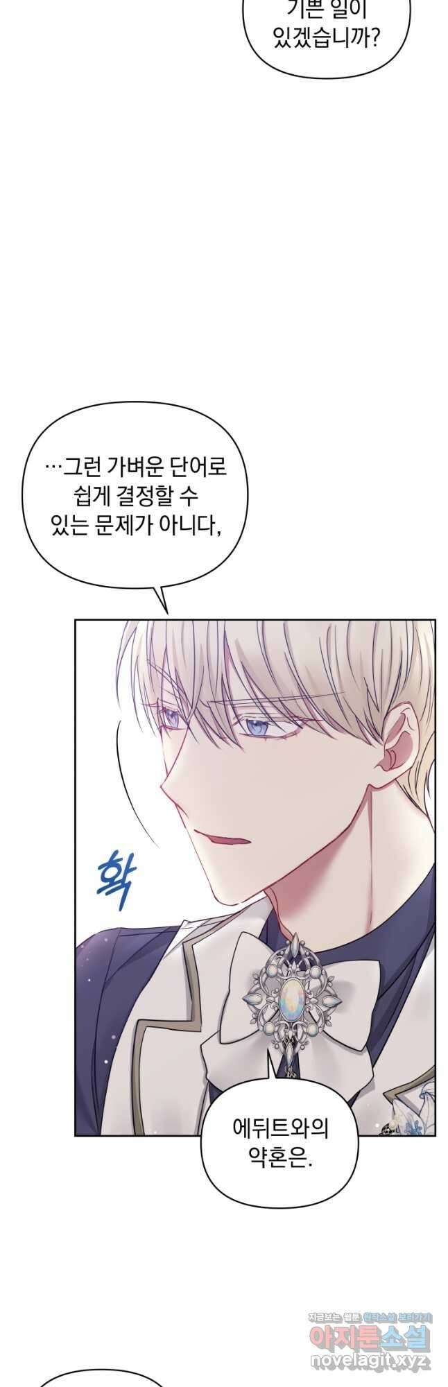 악녀인데 남주를 주워버렸다 58화 3