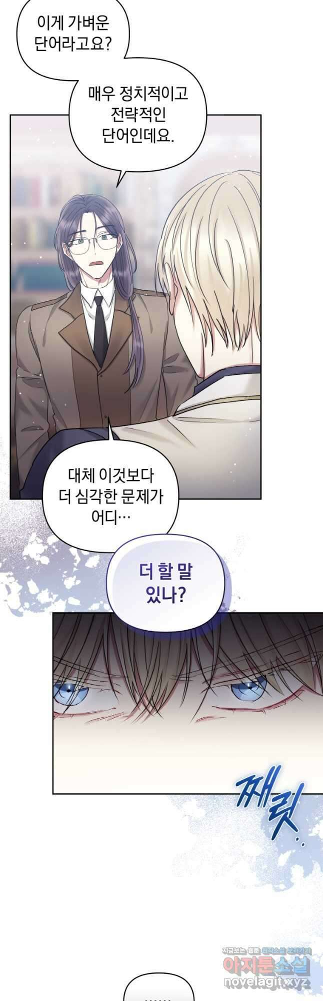 악녀인데 남주를 주워버렸다 58화 4