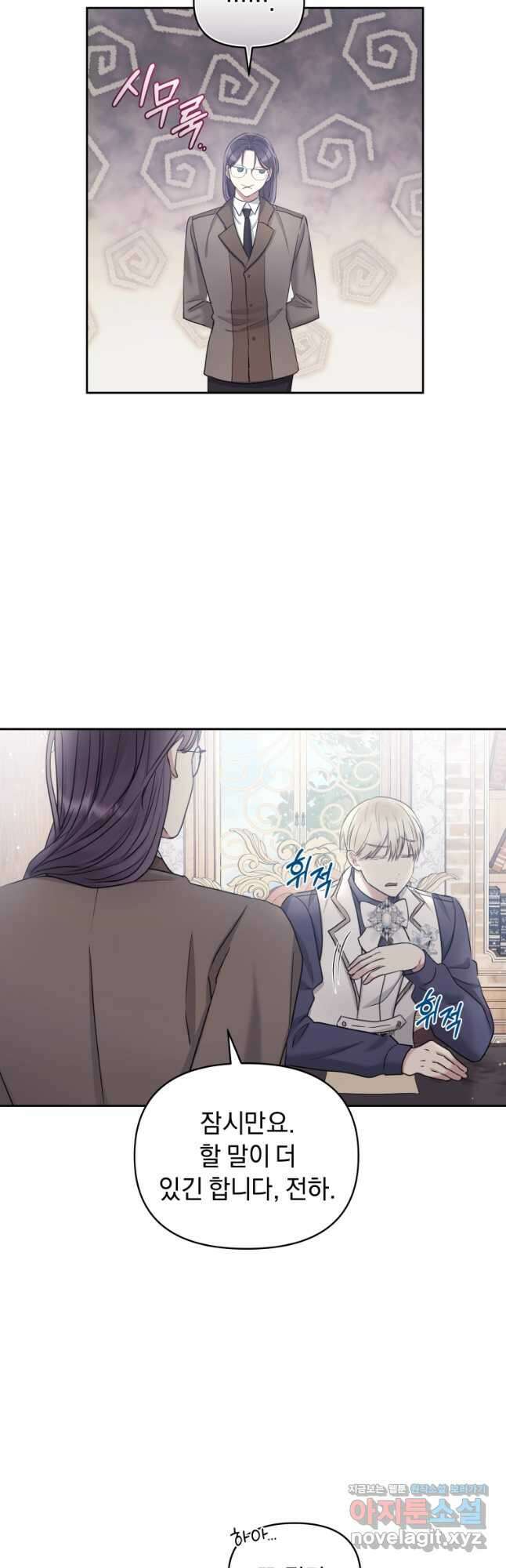 악녀인데 남주를 주워버렸다 58화 5