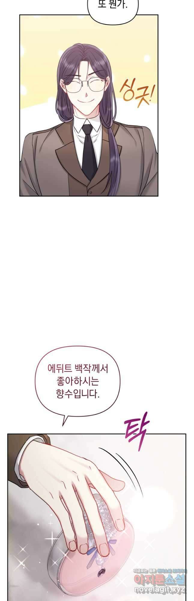 악녀인데 남주를 주워버렸다 58화 6