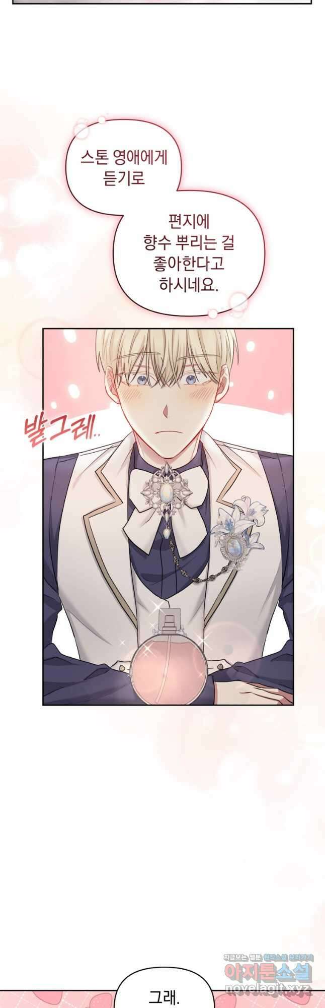 악녀인데 남주를 주워버렸다 58화 7