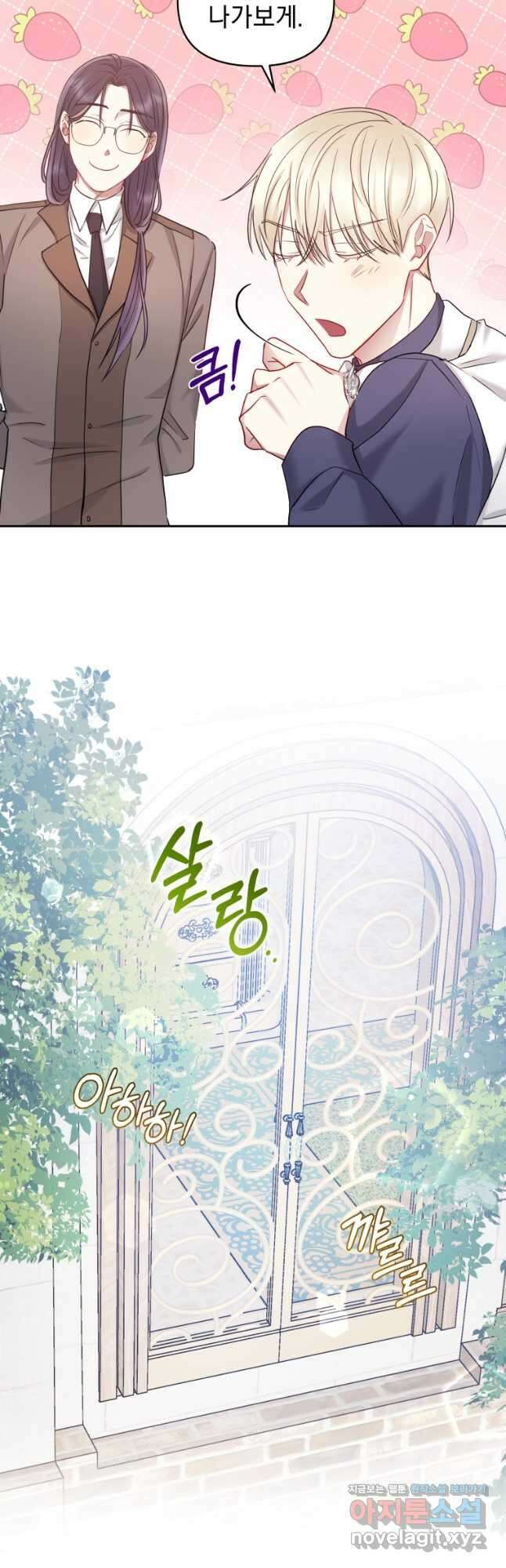 악녀인데 남주를 주워버렸다 58화 8