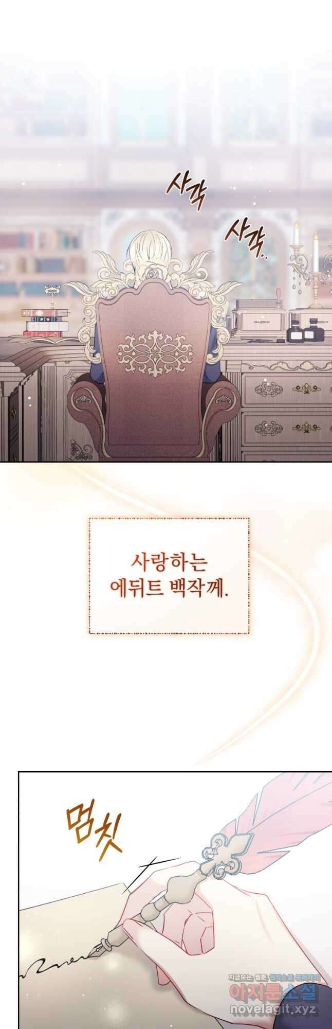 악녀인데 남주를 주워버렸다 58화 9