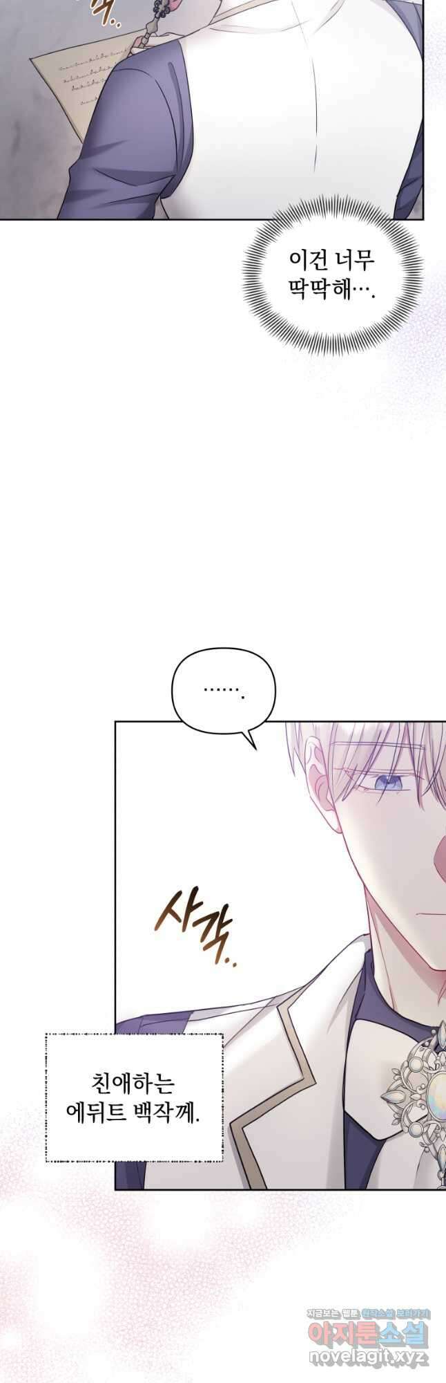 악녀인데 남주를 주워버렸다 58화 11