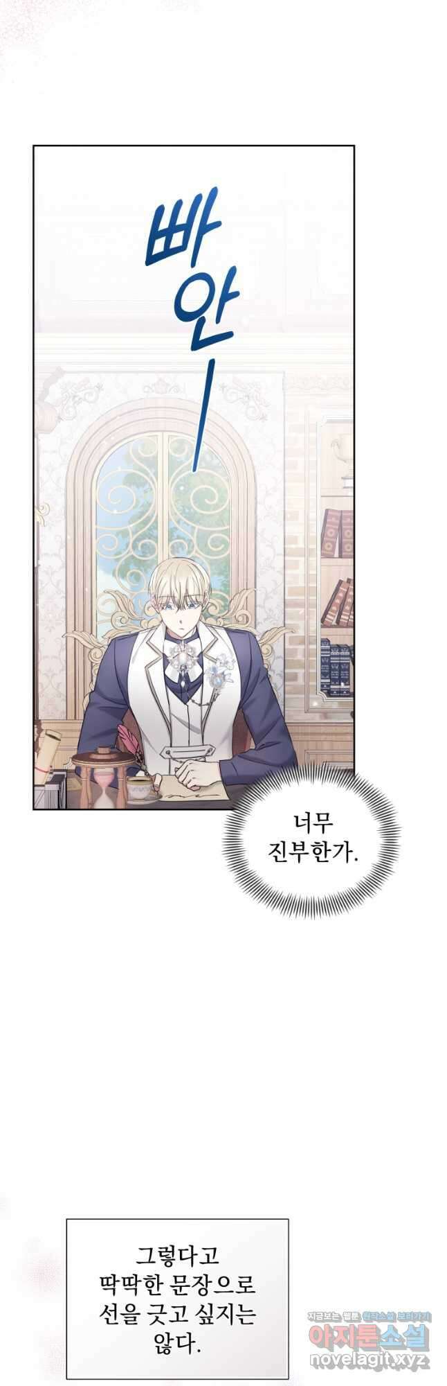 악녀인데 남주를 주워버렸다 58화 12