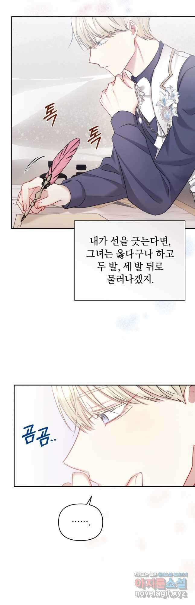 악녀인데 남주를 주워버렸다 58화 13