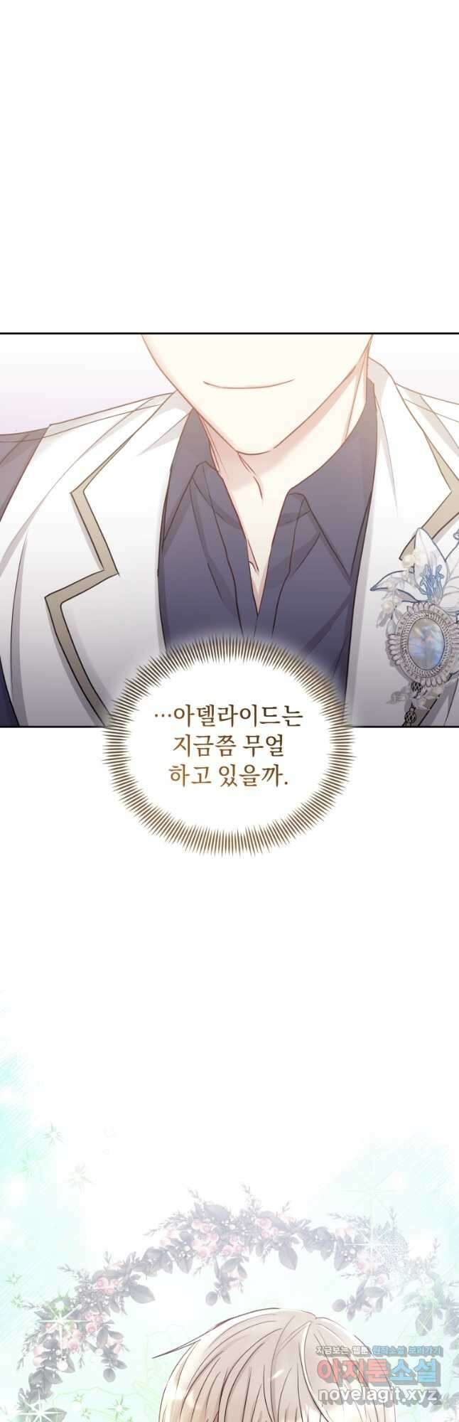 악녀인데 남주를 주워버렸다 58화 16