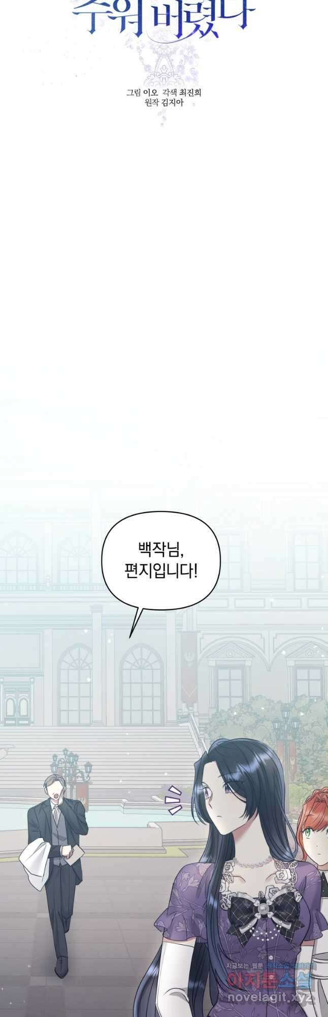 악녀인데 남주를 주워버렸다 58화 18