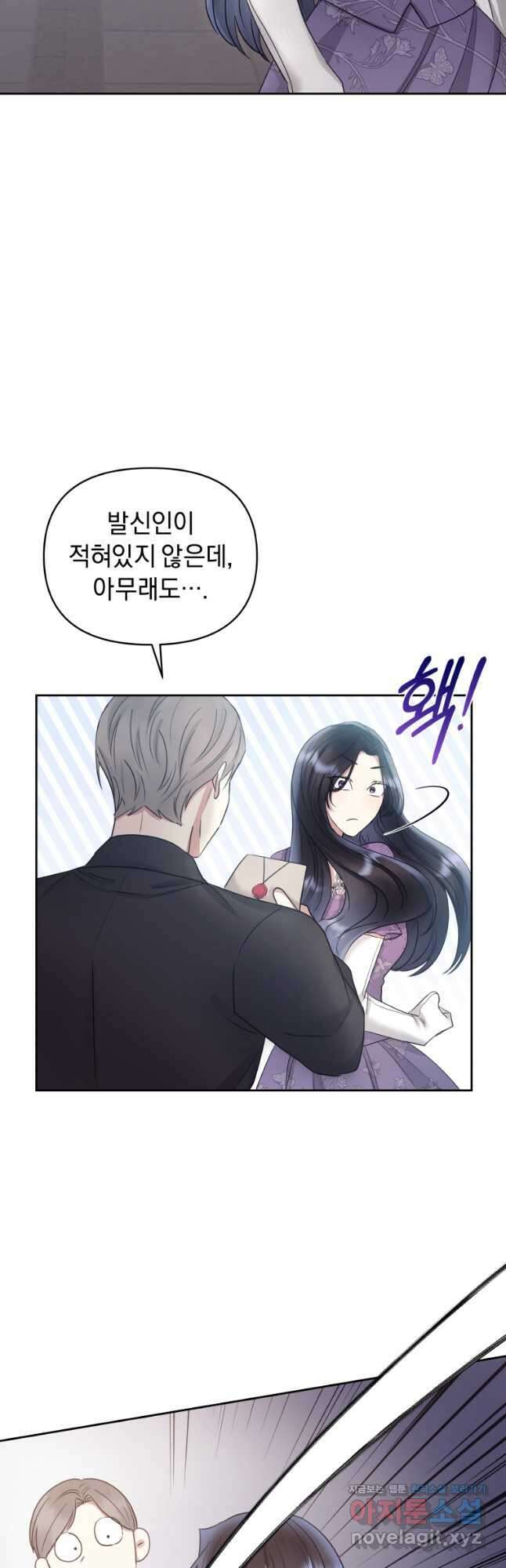 악녀인데 남주를 주워버렸다 58화 19