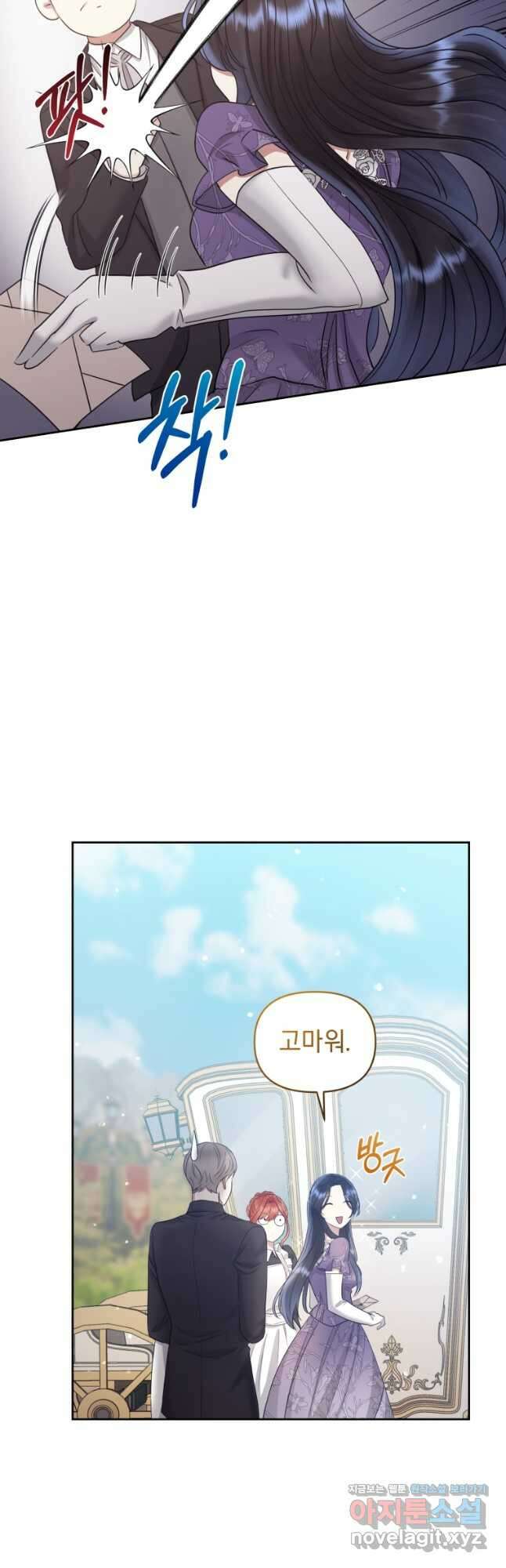 악녀인데 남주를 주워버렸다 58화 20