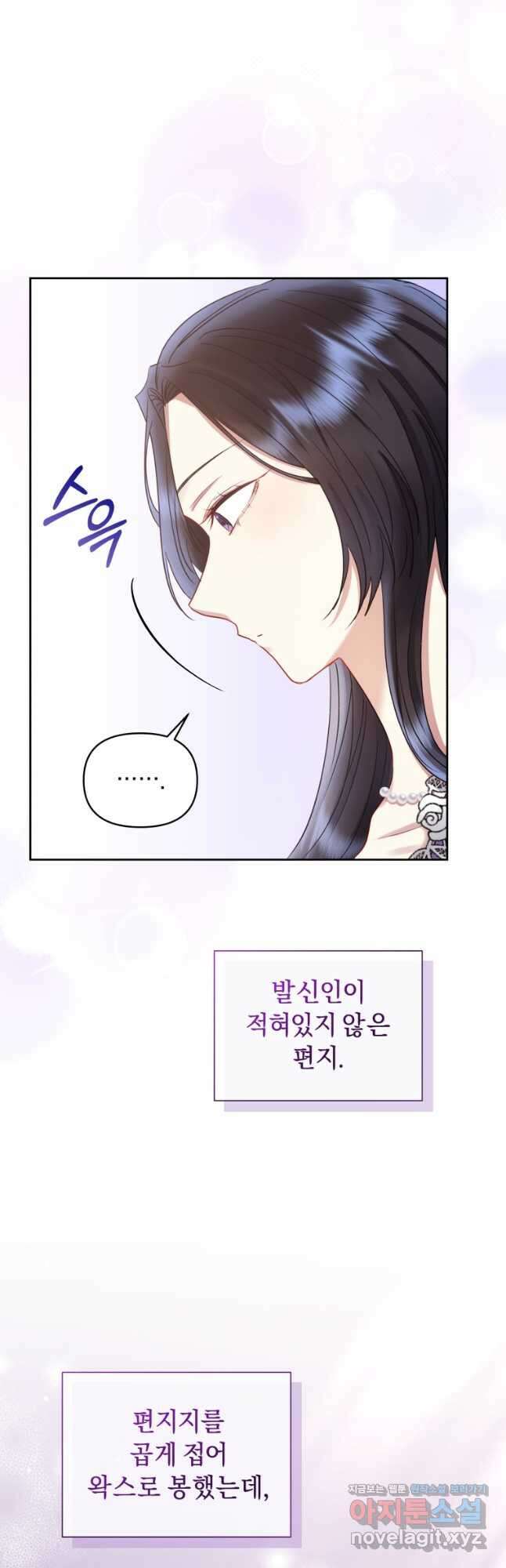 악녀인데 남주를 주워버렸다 58화 22