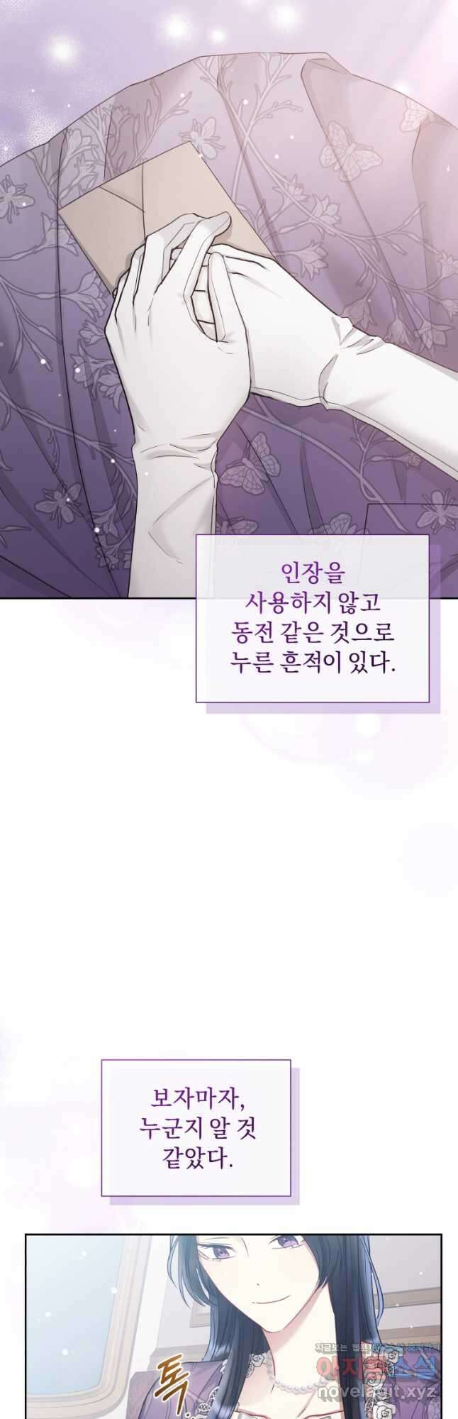 악녀인데 남주를 주워버렸다 58화 23