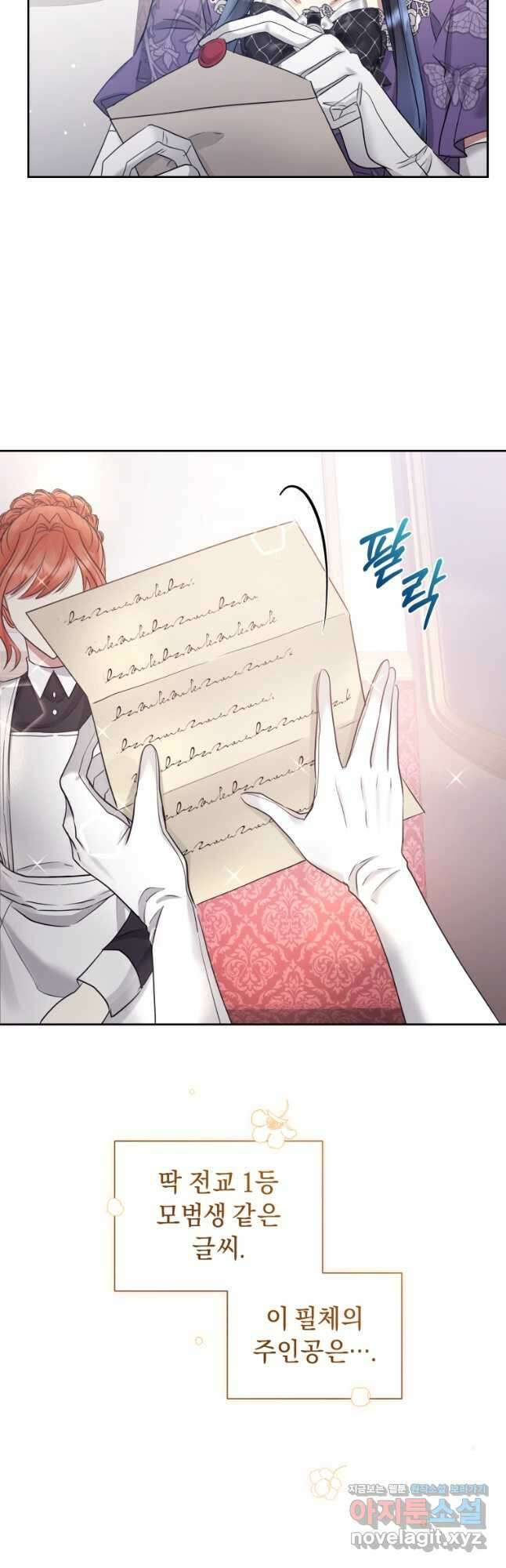 악녀인데 남주를 주워버렸다 58화 24