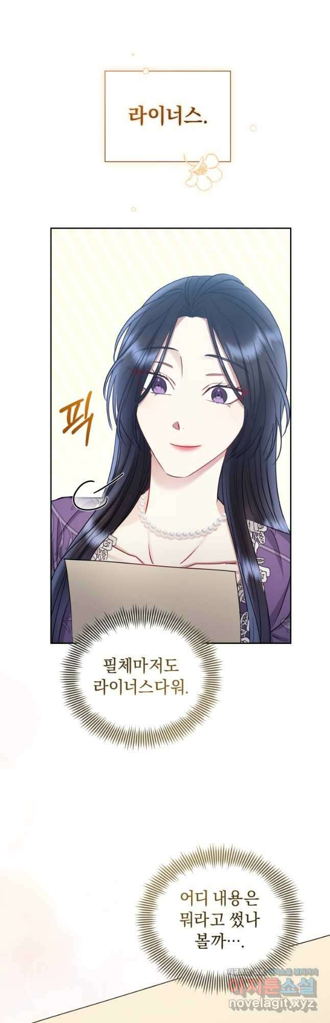 악녀인데 남주를 주워버렸다 58화 25