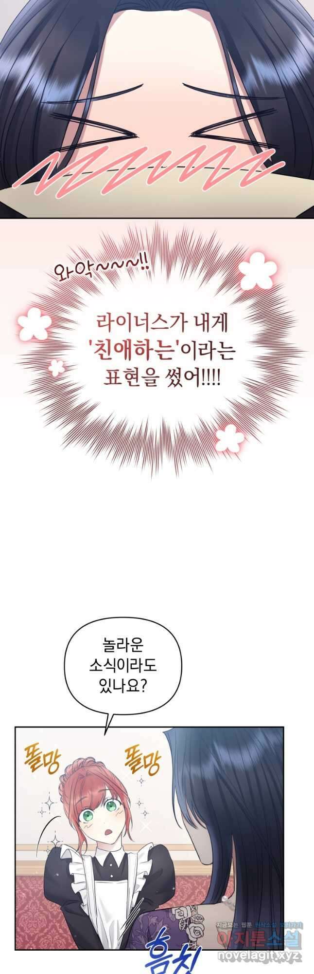 악녀인데 남주를 주워버렸다 58화 28